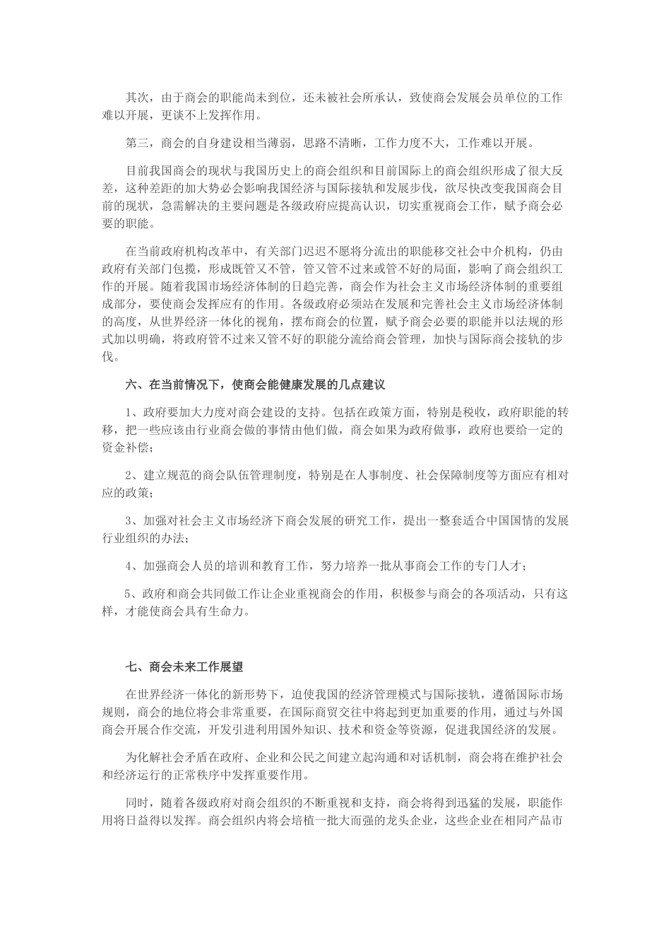 商会概述及意义、作用_第3页