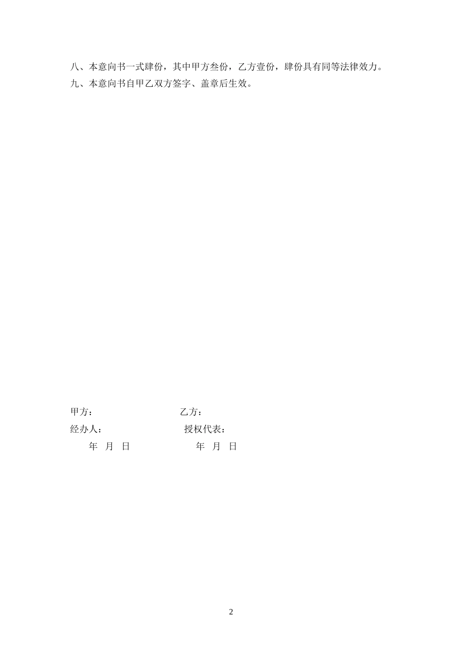 商铺租赁意向书_第2页