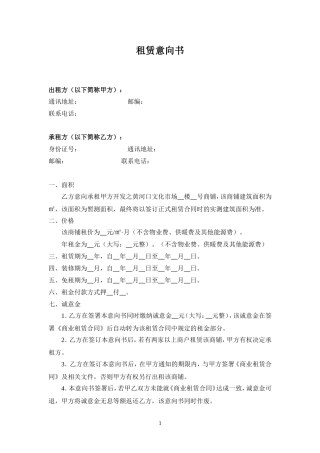 商铺租赁意向书