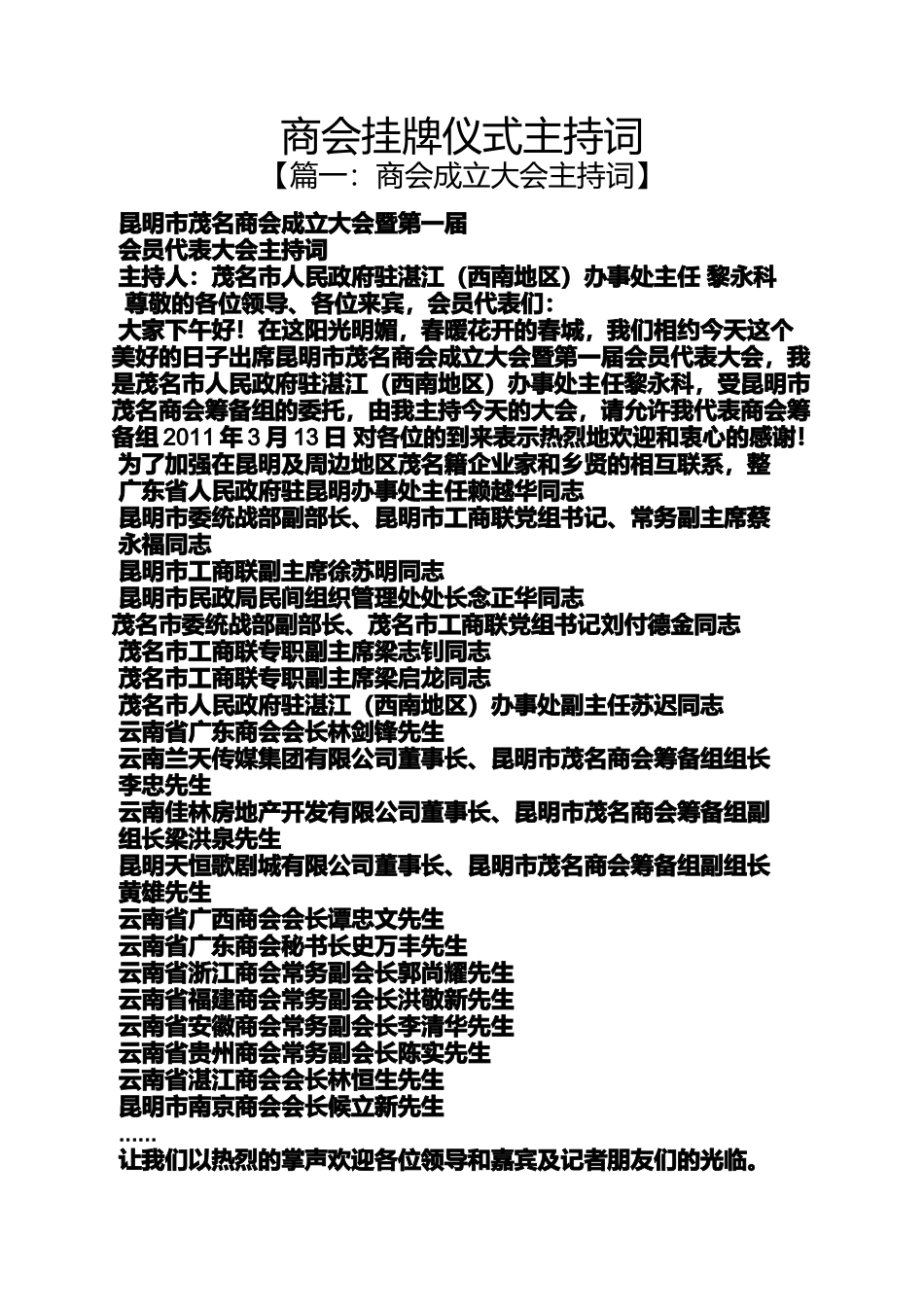 商会挂牌仪式主持词_第1页