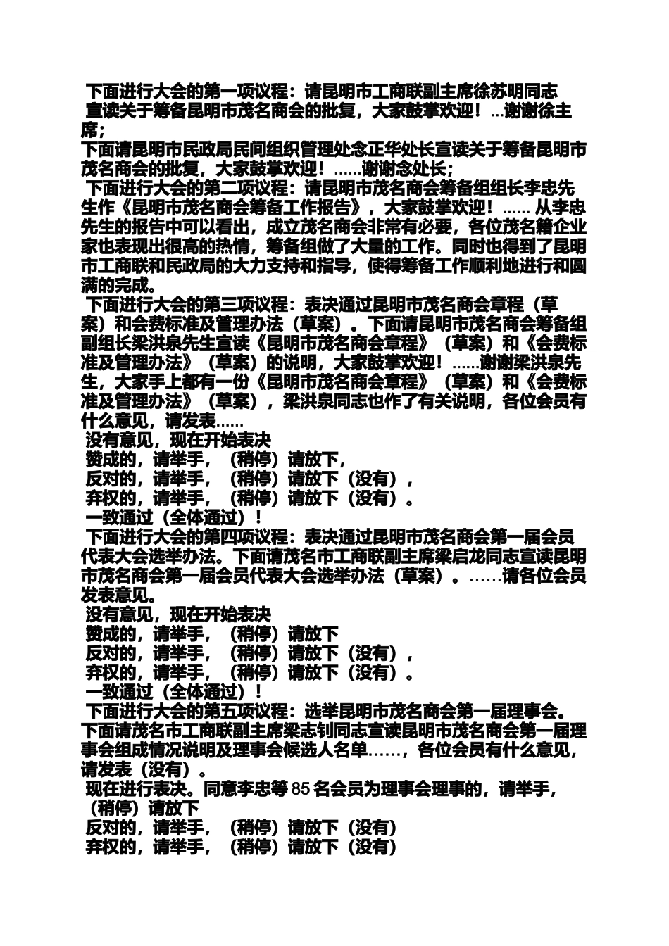 商会挂牌仪式主持词_第2页