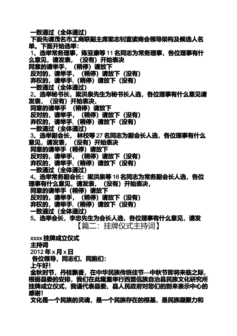 商会挂牌仪式主持词_第3页