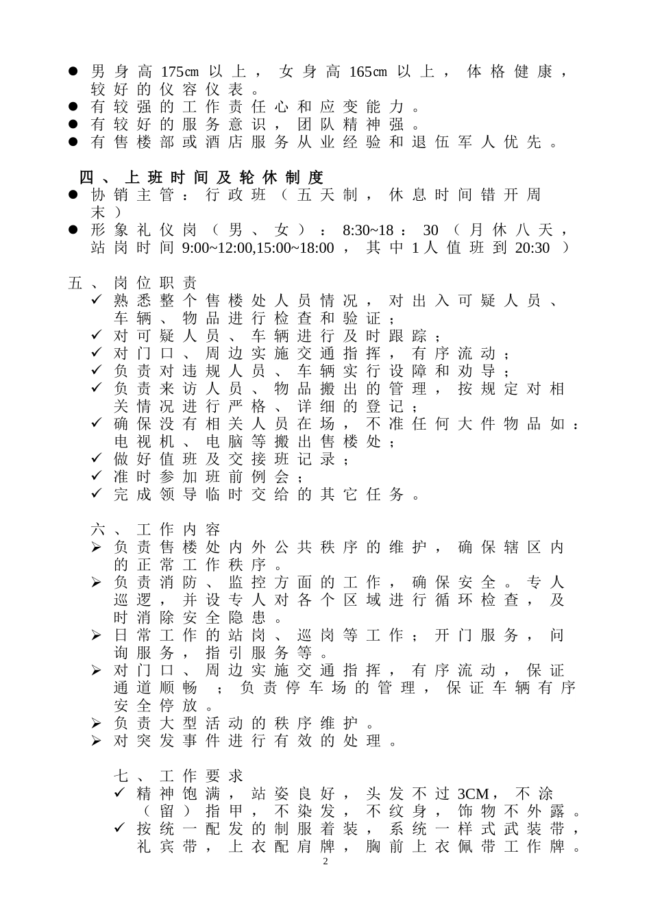 售楼部形象礼仪岗管理方案_第2页
