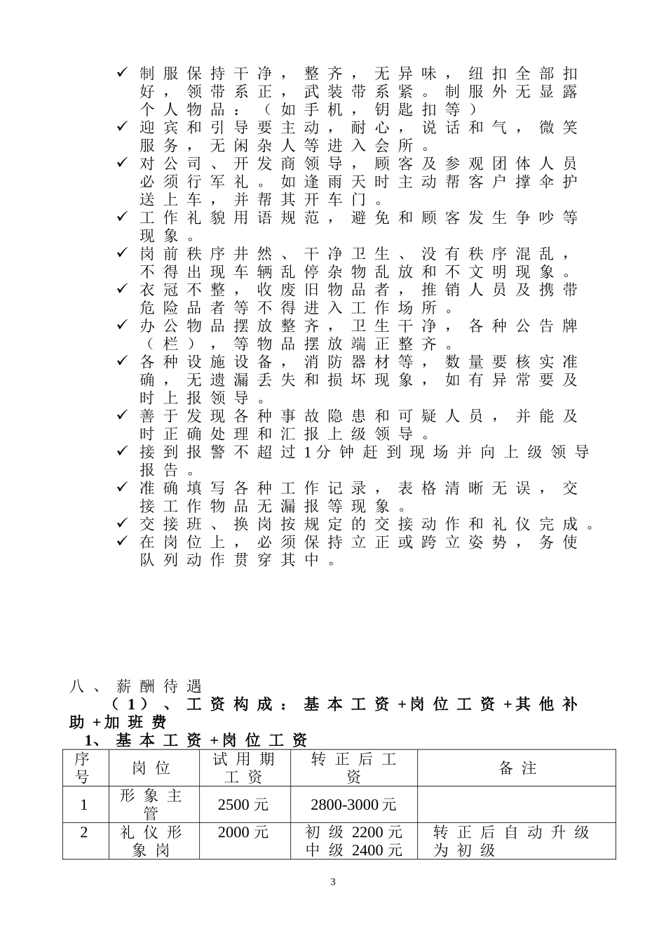 售楼部形象礼仪岗管理方案_第3页