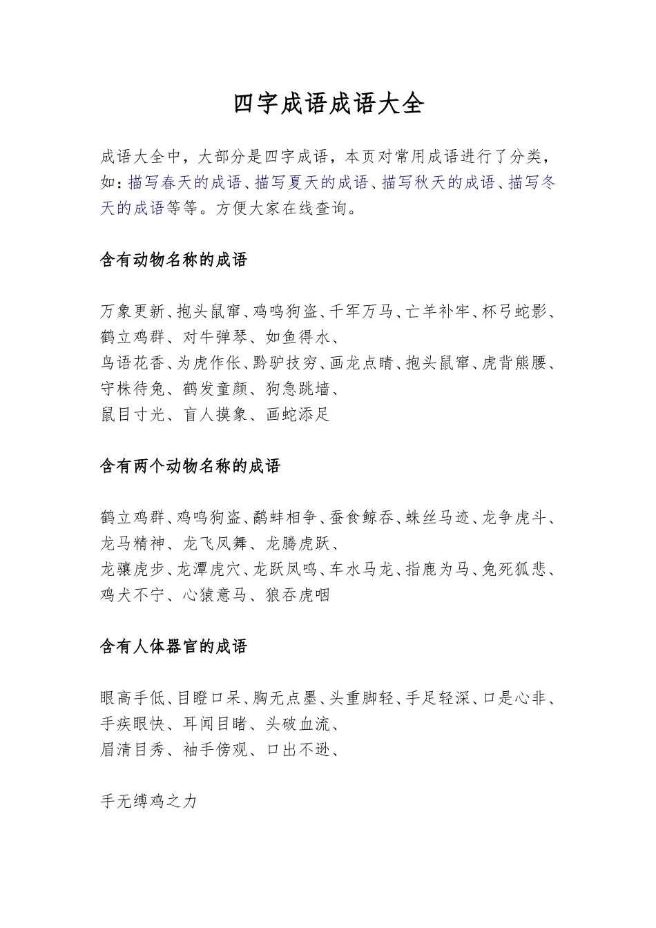 四字成语成语大全_第1页
