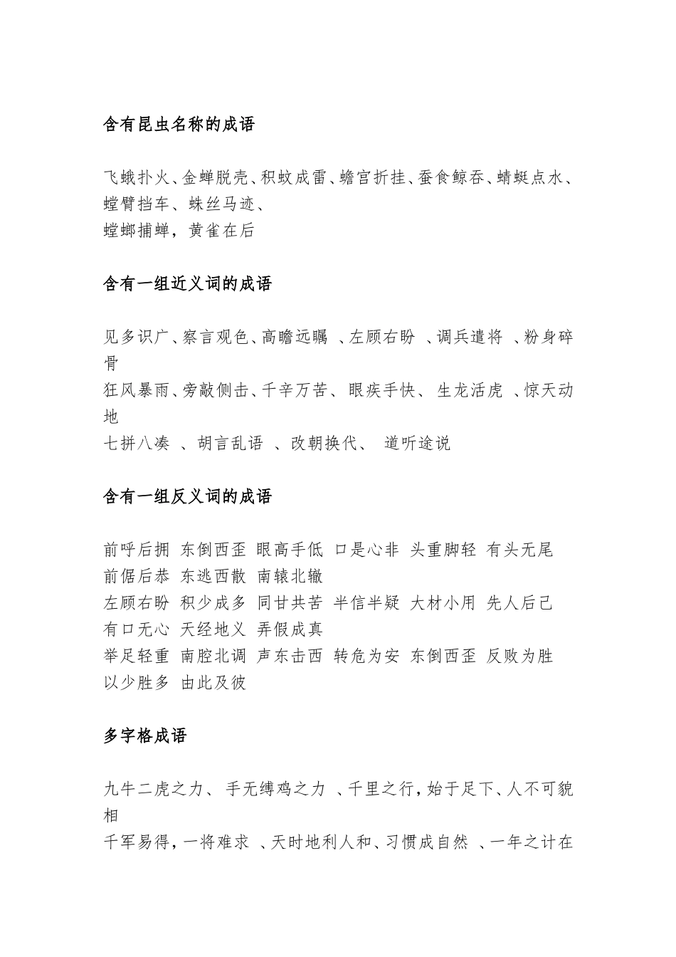 四字成语成语大全_第2页