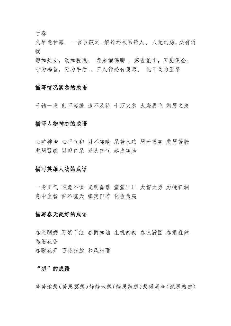 四字成语成语大全_第3页