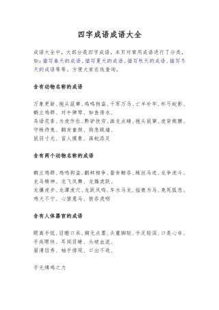 四字成语成语大全