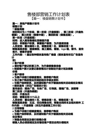 售楼部营销工作计划表