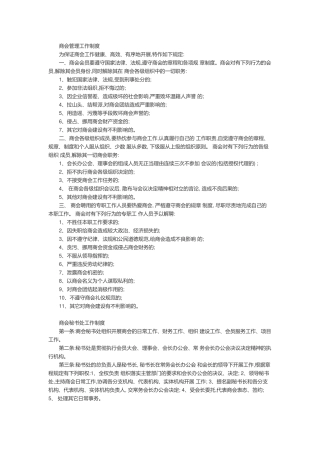 商会管理工作制度