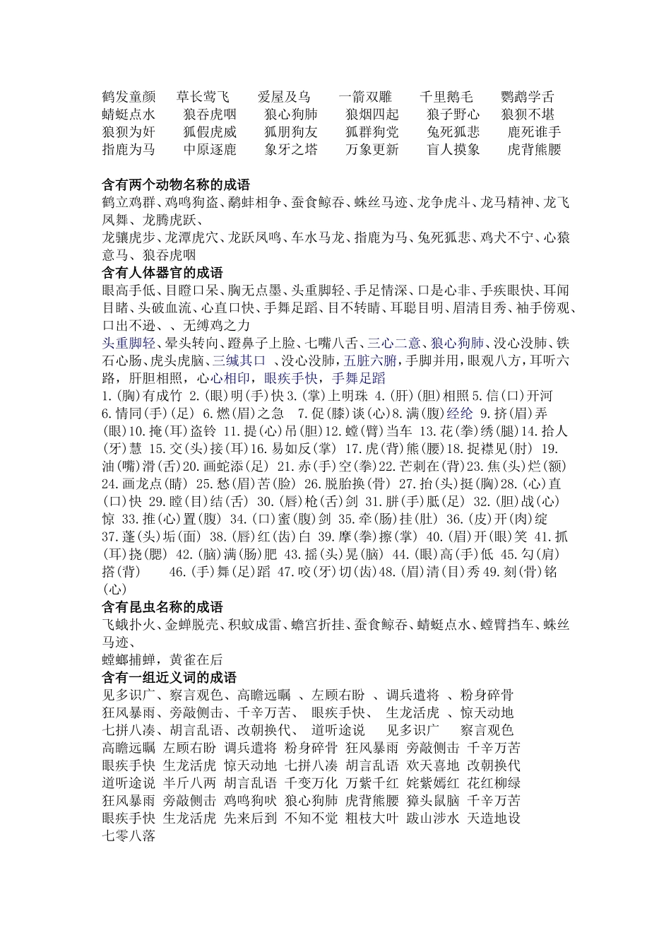 四字成语大全(同名24178)_第2页
