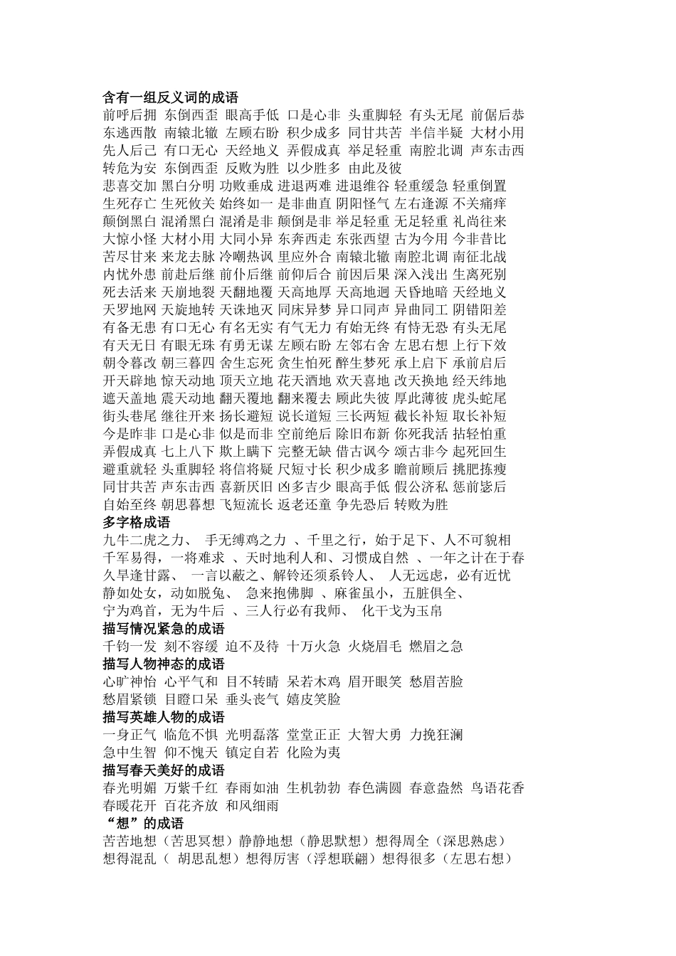 四字成语大全(同名24178)_第3页