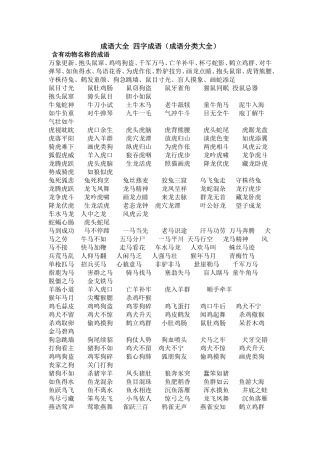 四字成语大全(同名24178)