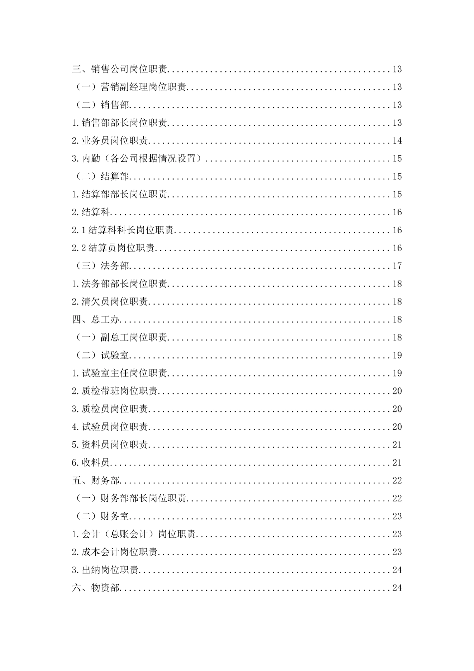 商砼公司岗位职责汇编_第3页