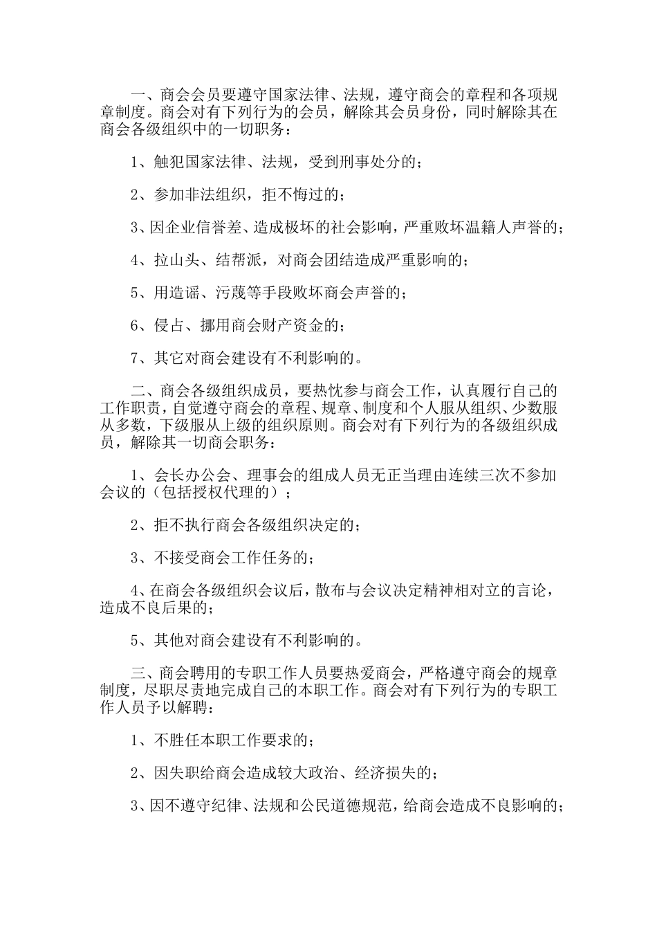 商会规章制度_第2页