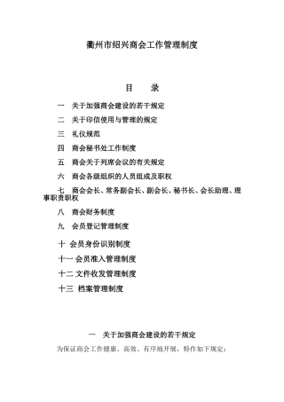 商会规章制度