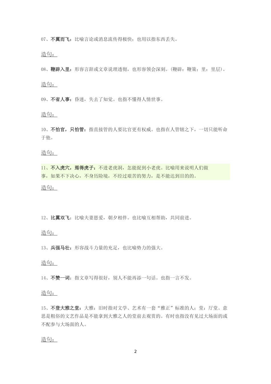 四字成语大全_第2页