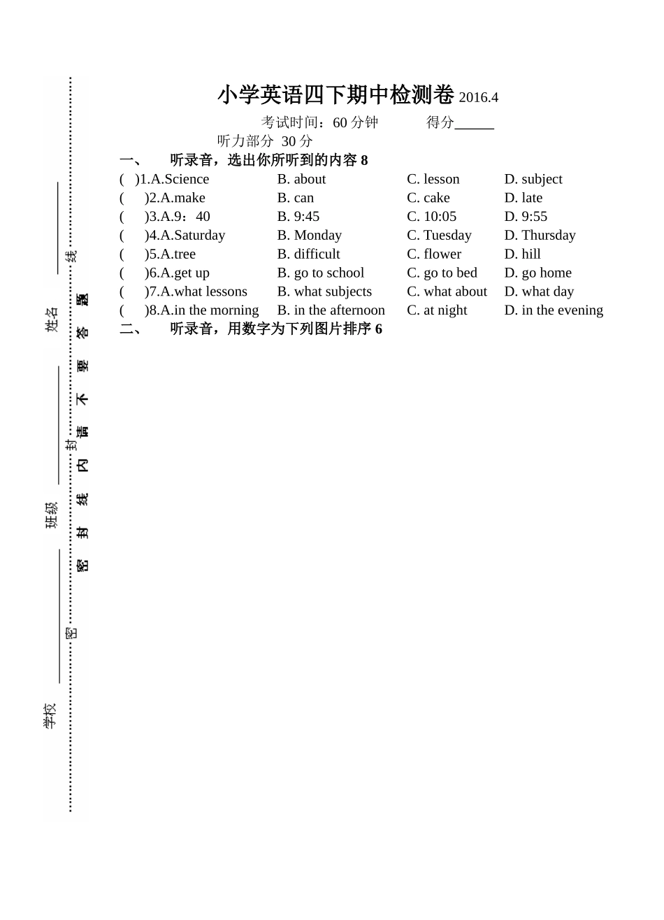 四下英语期中试卷-(1)_第1页