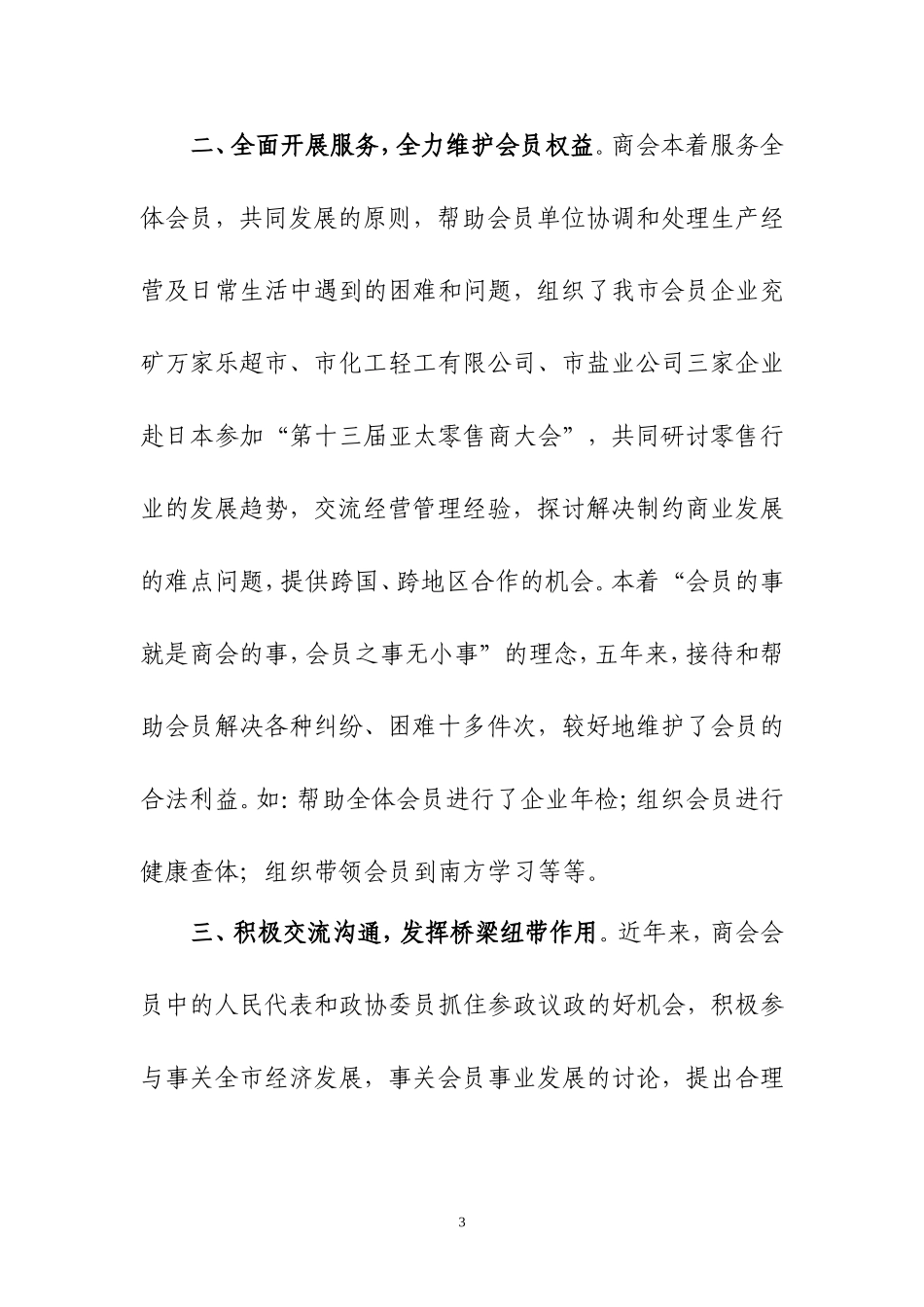 商会换届报告_第3页