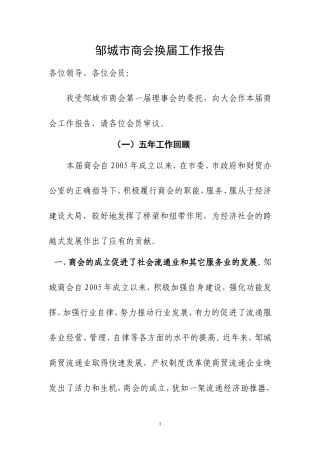 商会换届报告
