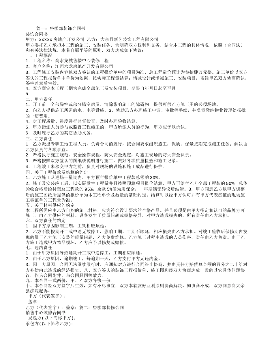 售楼部装修合同样本_第1页