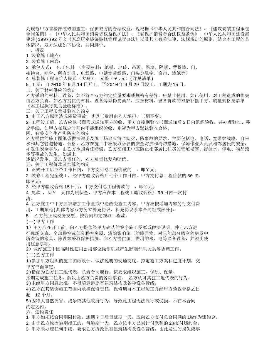 售楼部装修合同样本_第2页