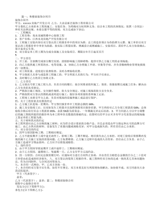 售楼部装修合同样本