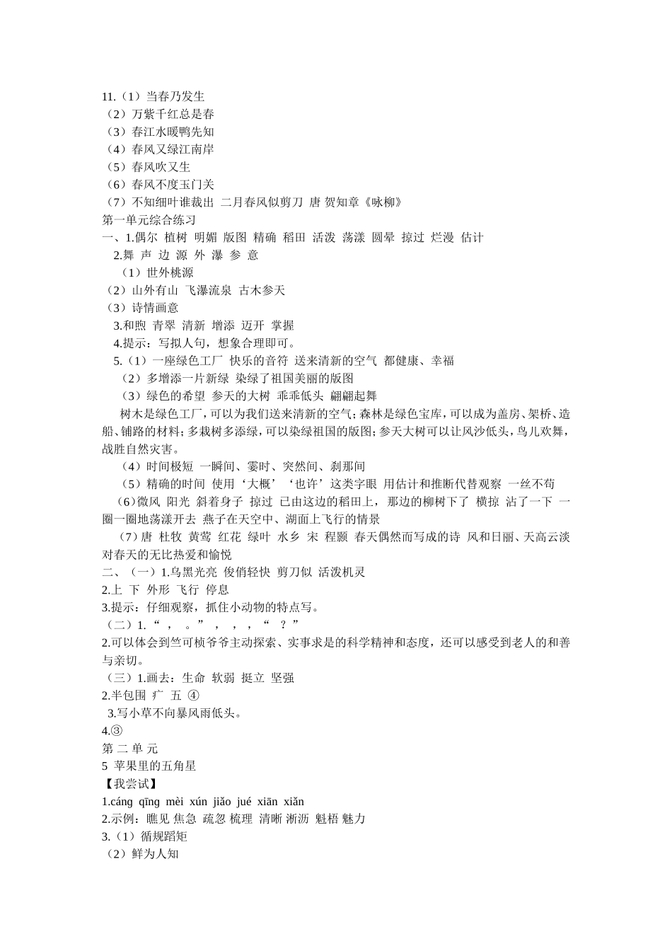 四下语文伴你学答案_第3页