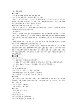 四下语文伴你学答案