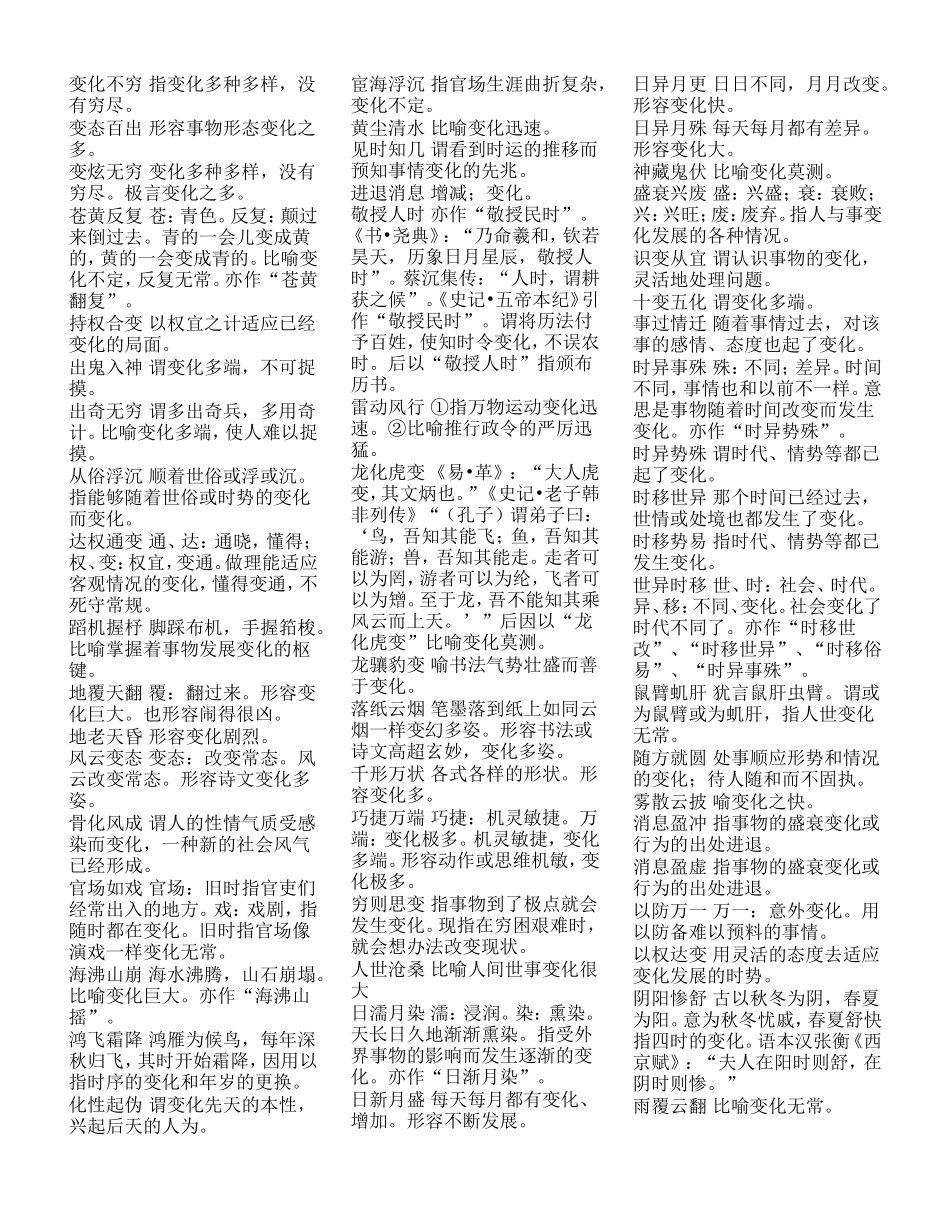 四字成语大全带解释(同名24179)_第3页
