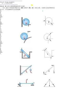 哈尔滨工业大学理论力学课后习题答案
