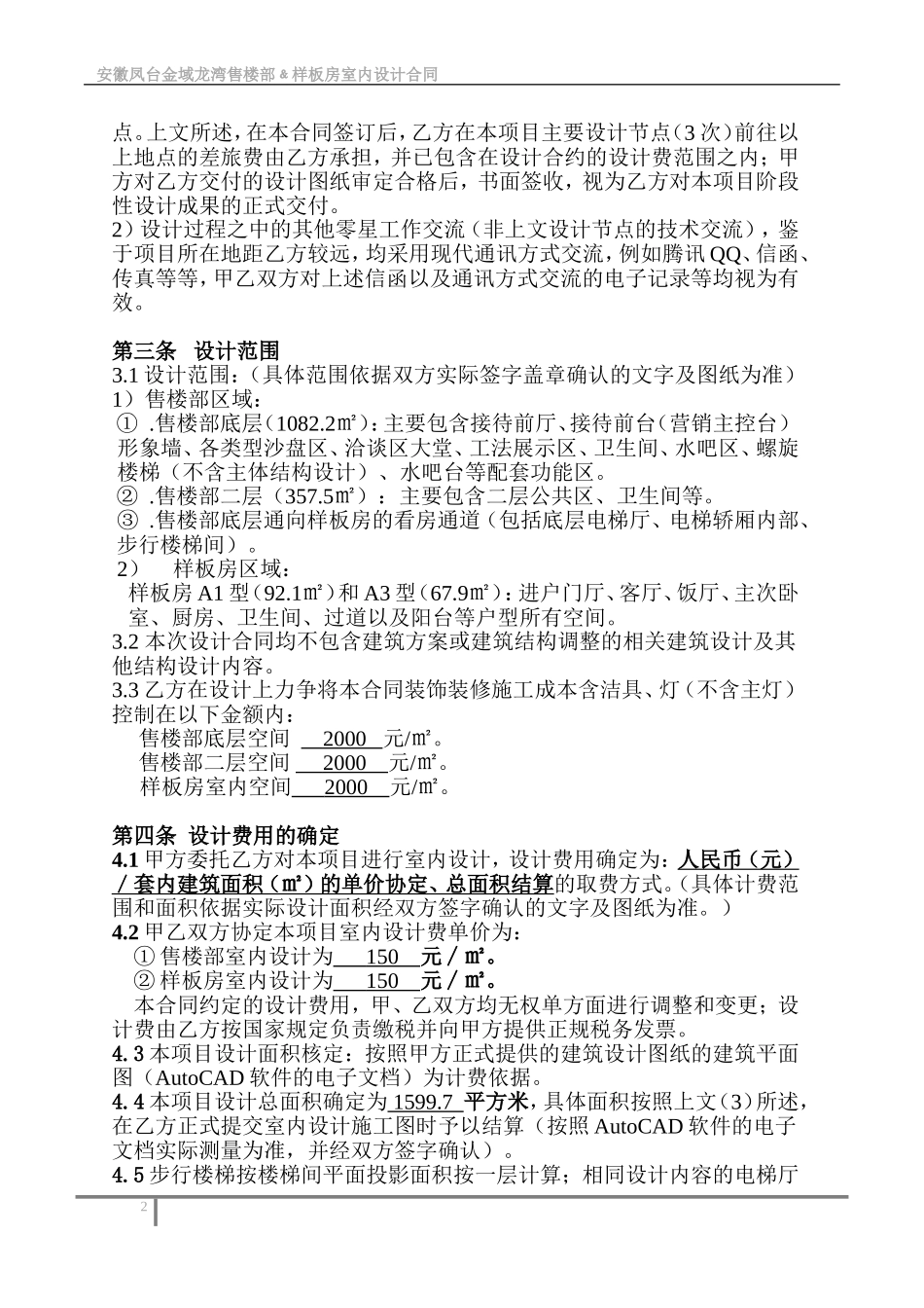 售楼部装修设计合同(签约稿)_第2页