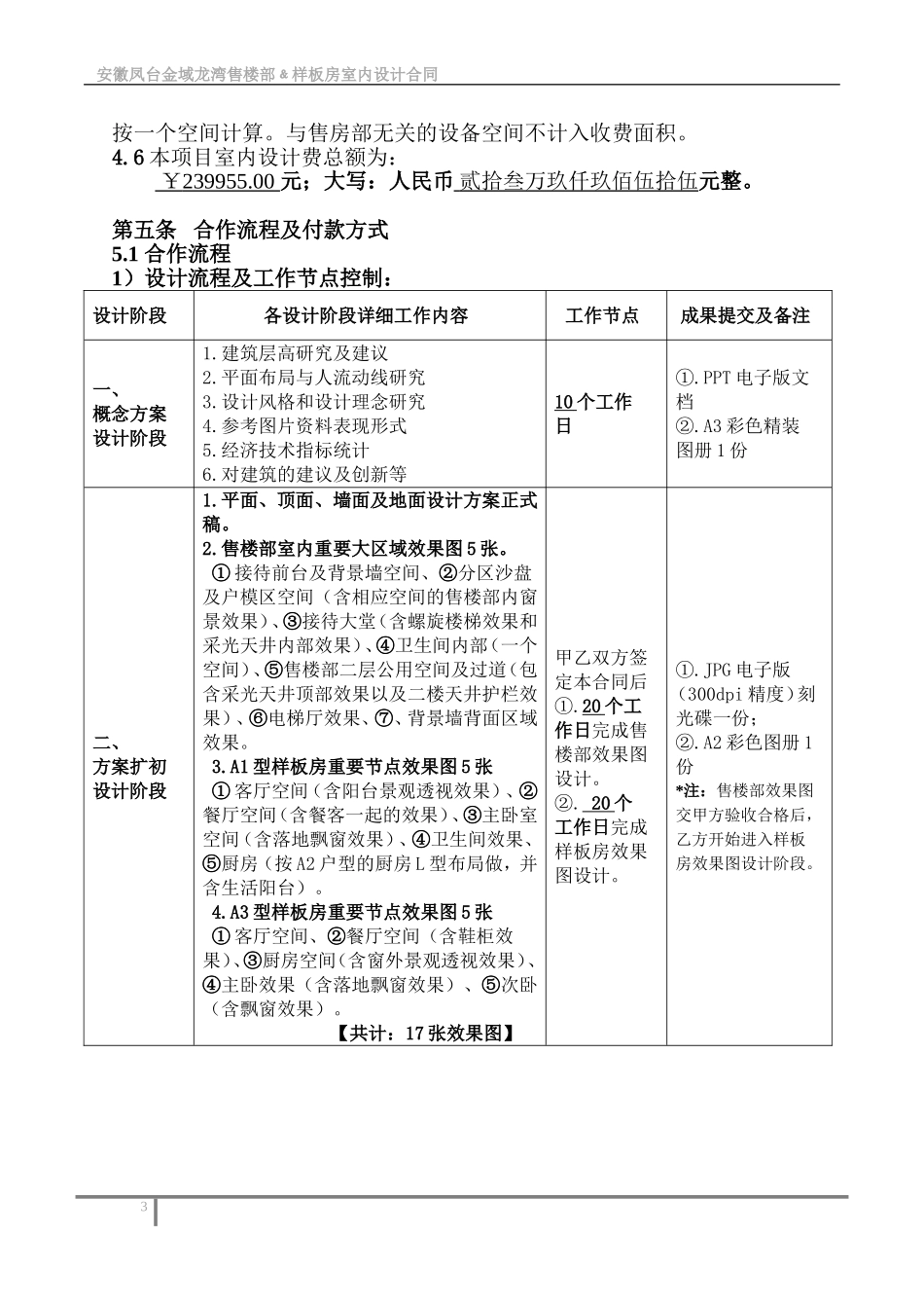 售楼部装修设计合同(签约稿)_第3页