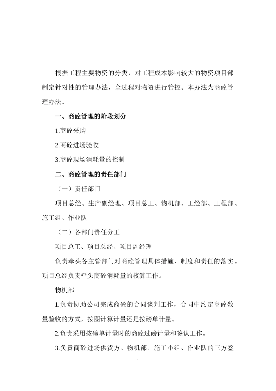 商砼管理办法_第2页