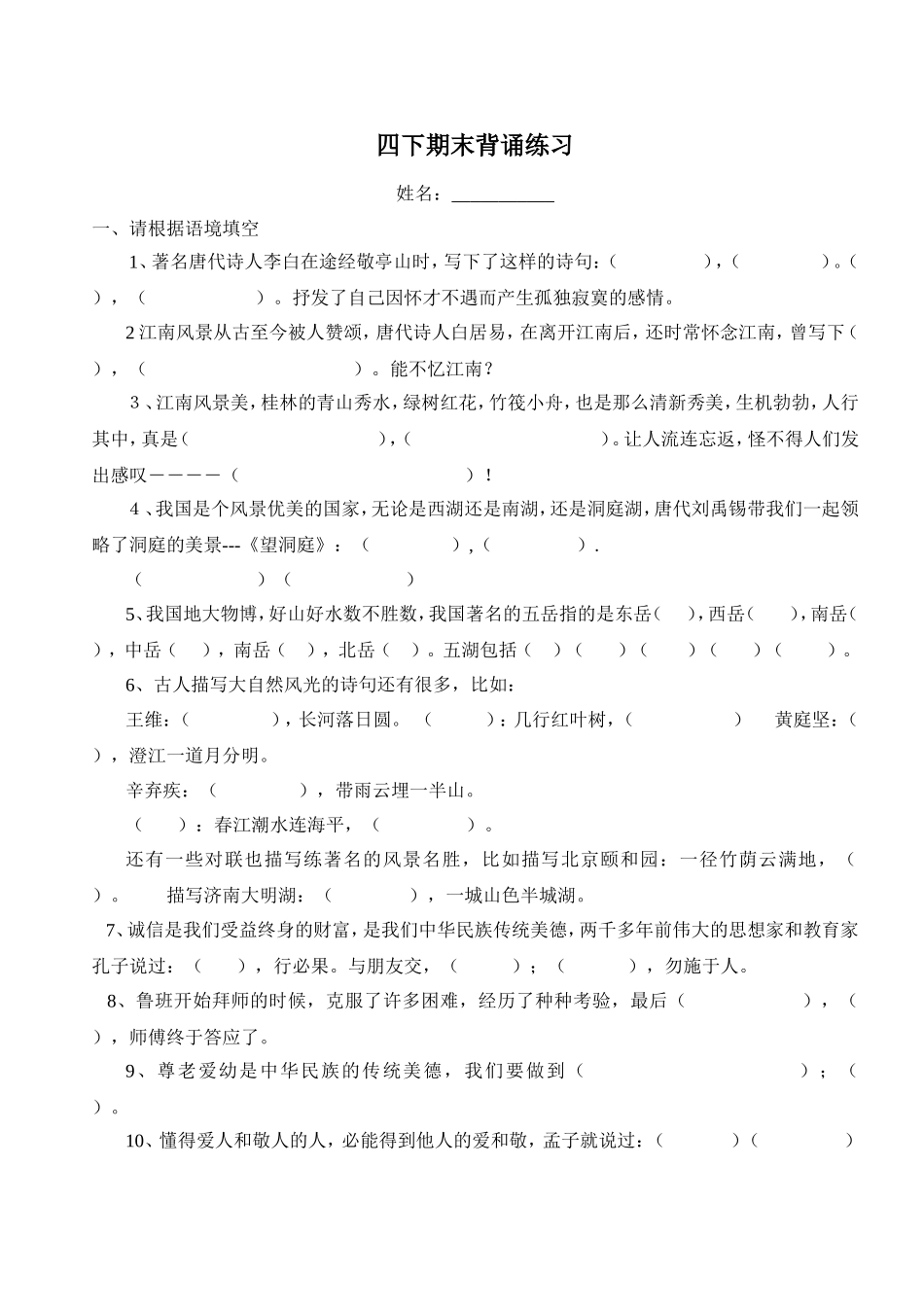 四下语文背诵练习_第1页