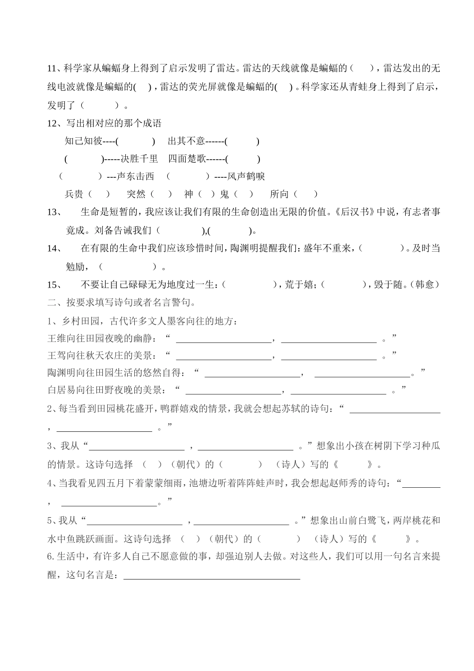 四下语文背诵练习_第2页