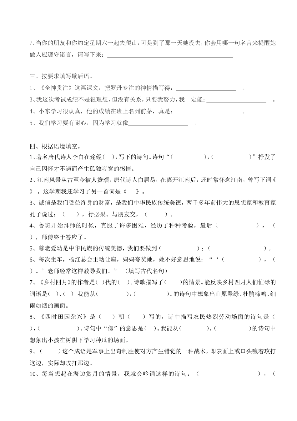 四下语文背诵练习_第3页