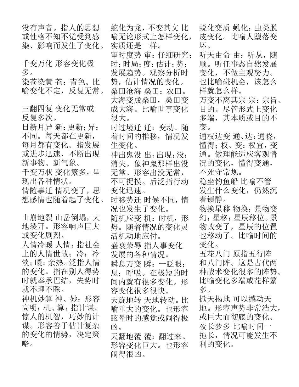 四字成语大全带解释_第3页