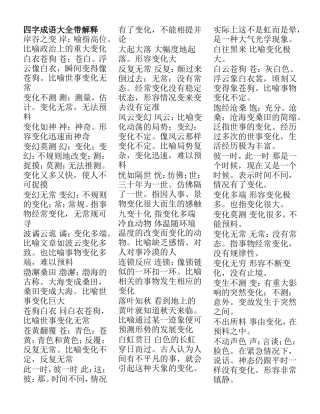 四字成语大全带解释