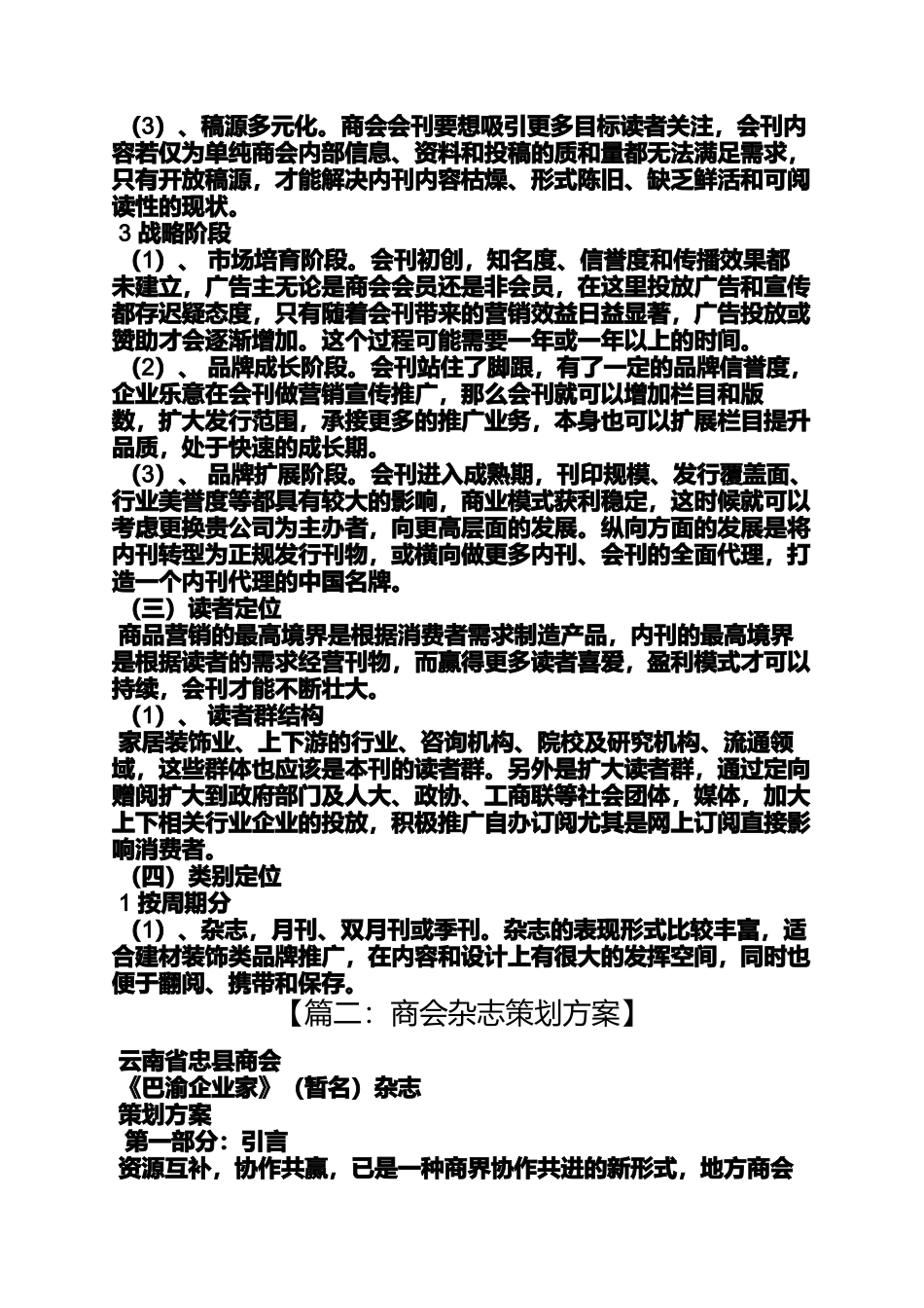 商会会刊策划方案_第3页