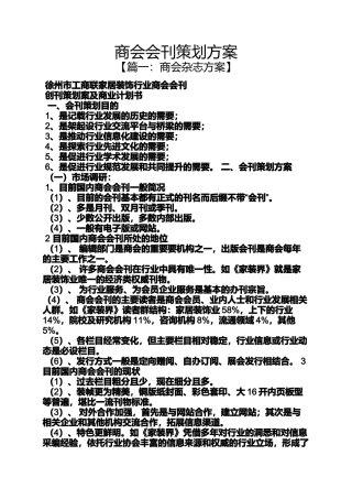 商会会刊策划方案