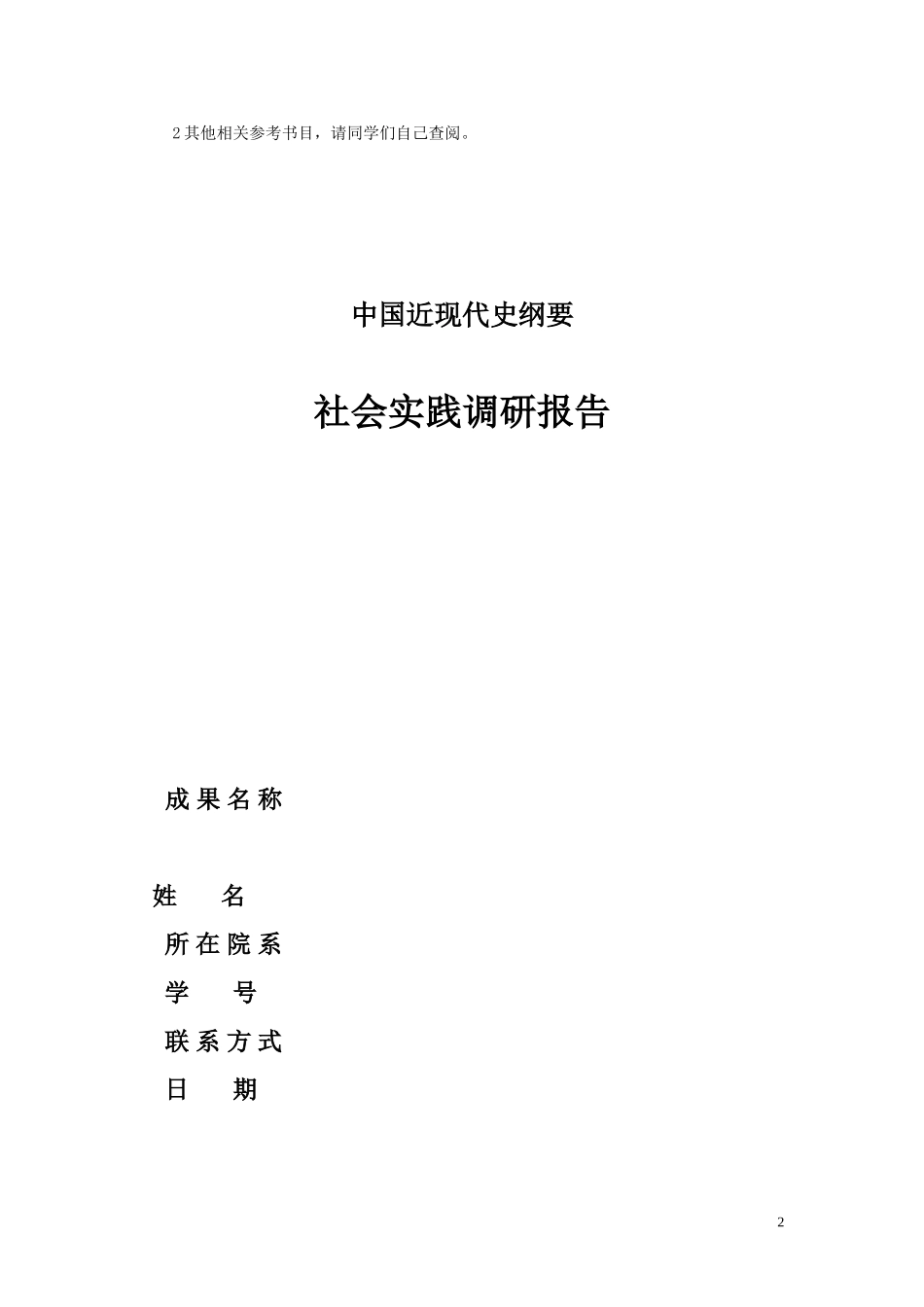 哈尔滨工业大学社会实践大纲_第2页