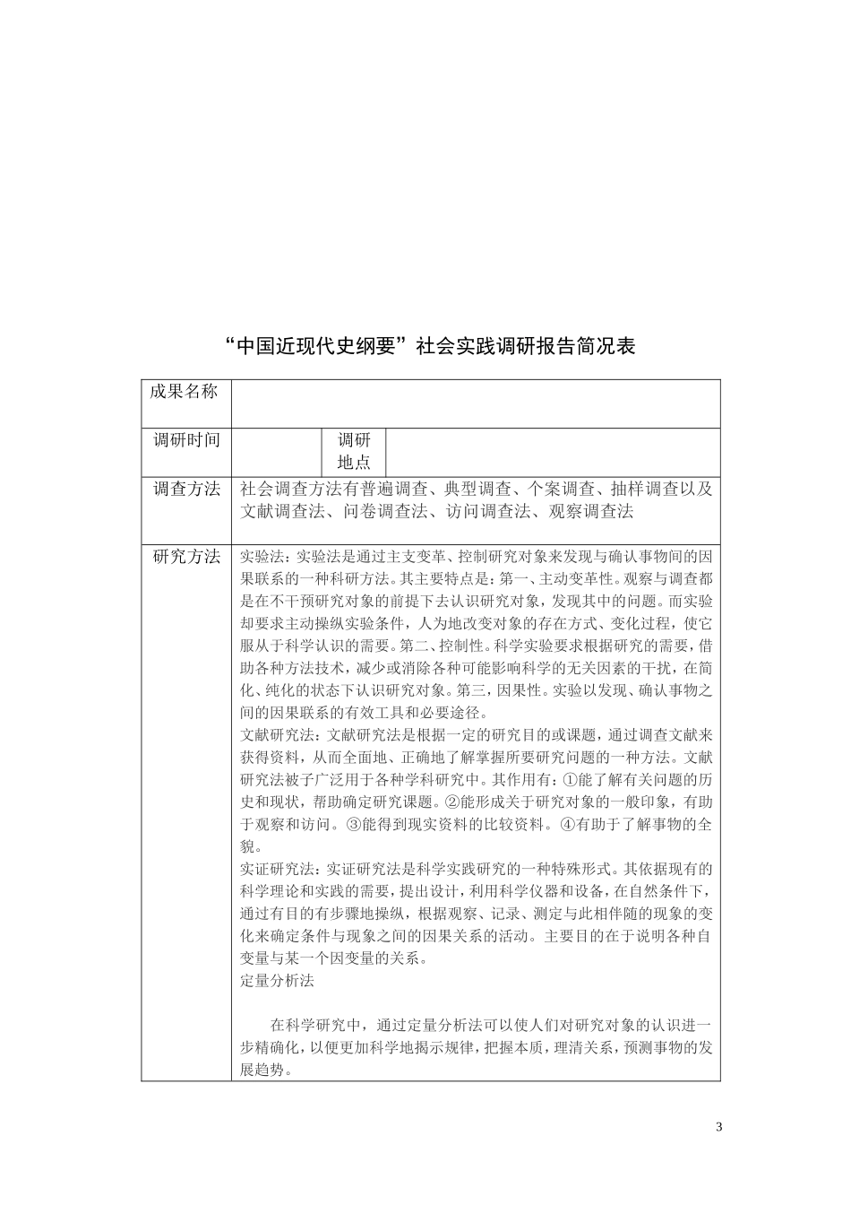 哈尔滨工业大学社会实践大纲_第3页
