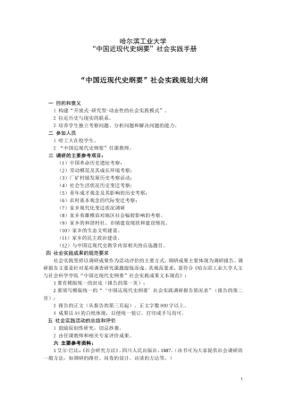 哈尔滨工业大学社会实践大纲