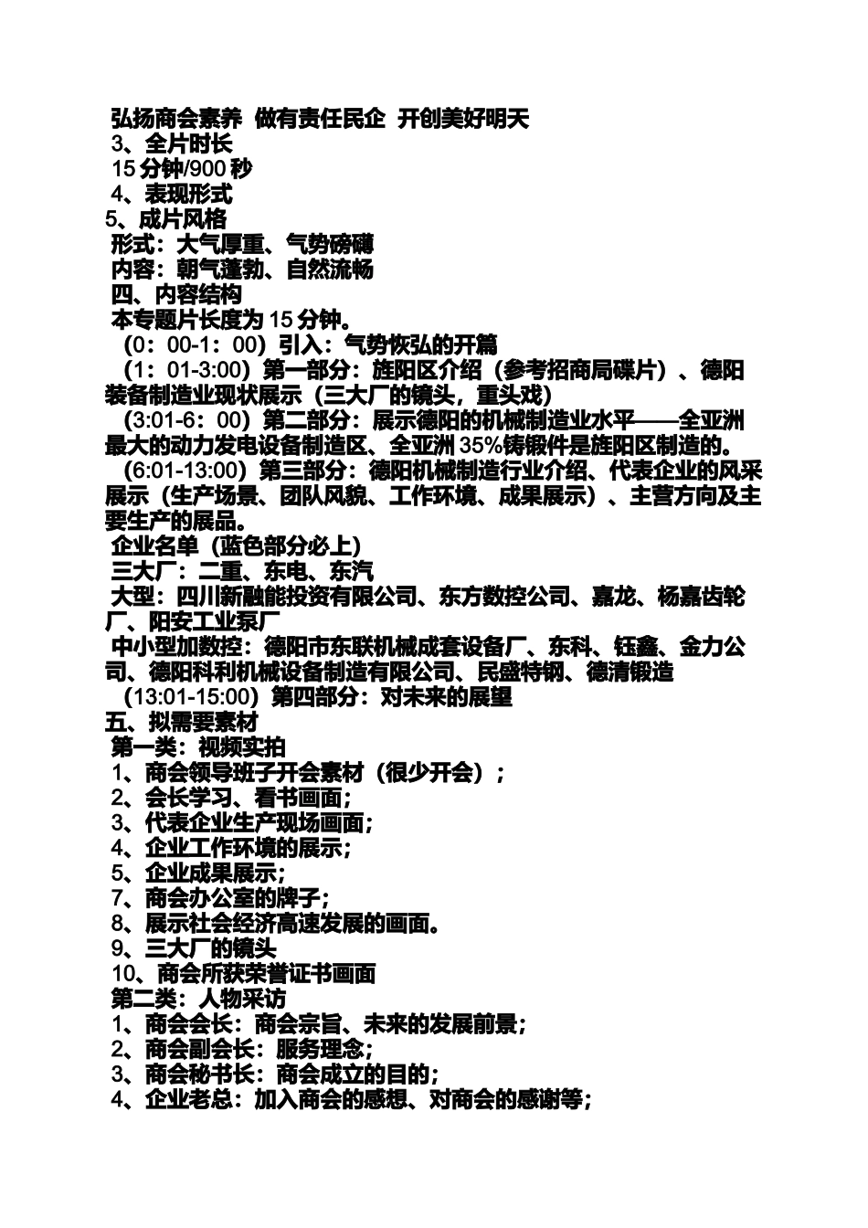 商会会议策划方案_第2页