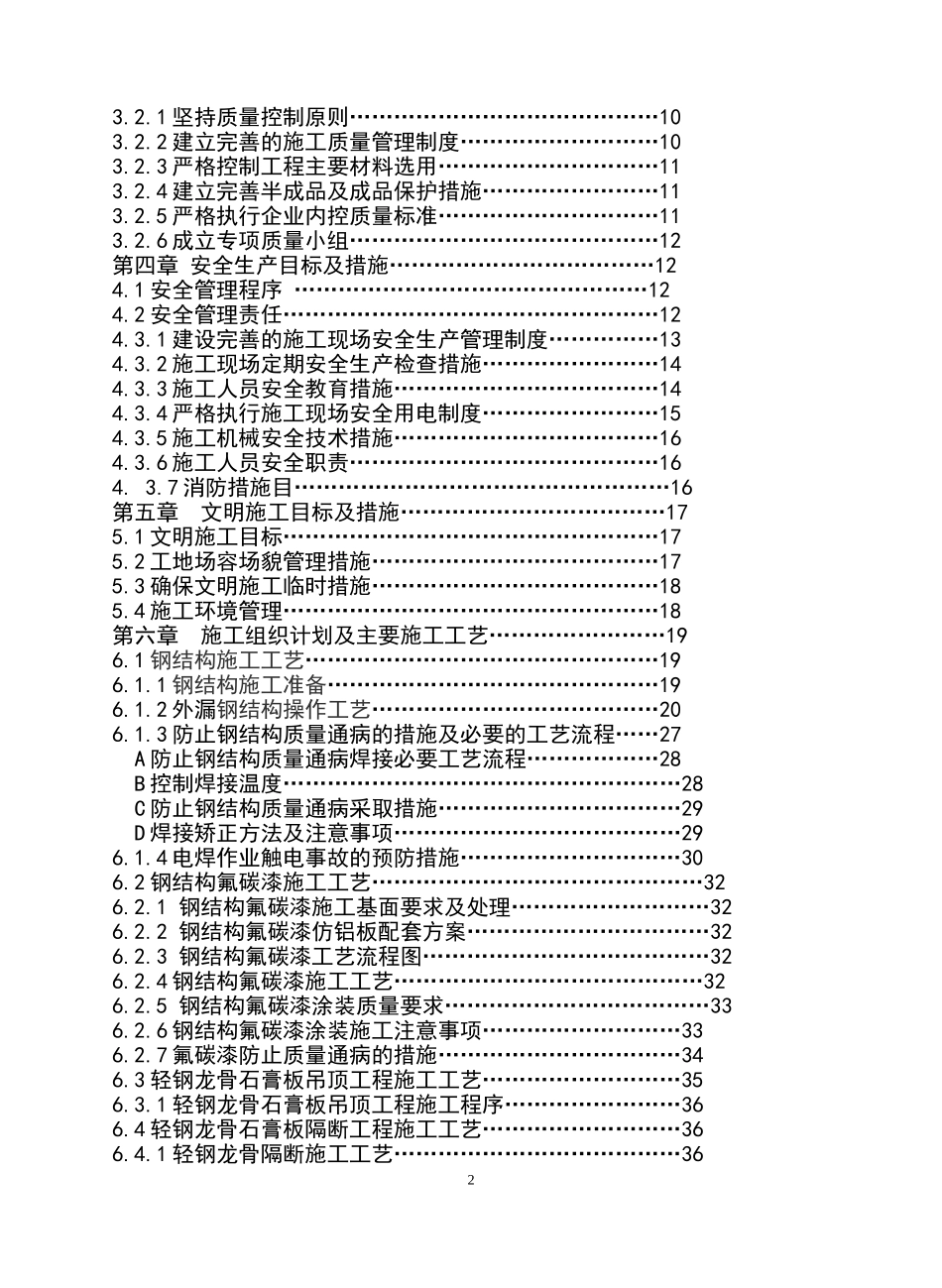 售楼部装修施工组织设计_第2页