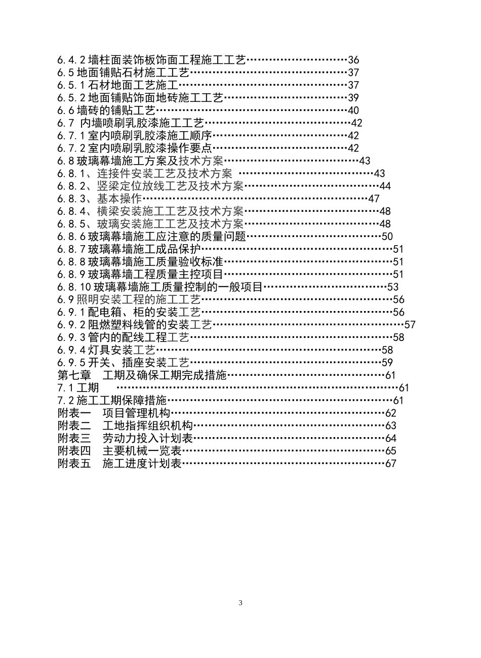 售楼部装修施工组织设计_第3页