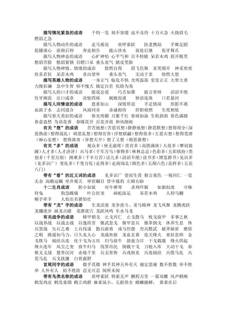 四字成语分类大全_第2页
