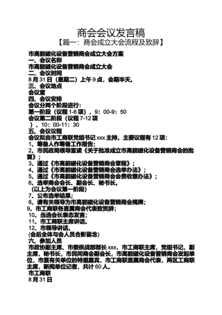 商会会议发言稿