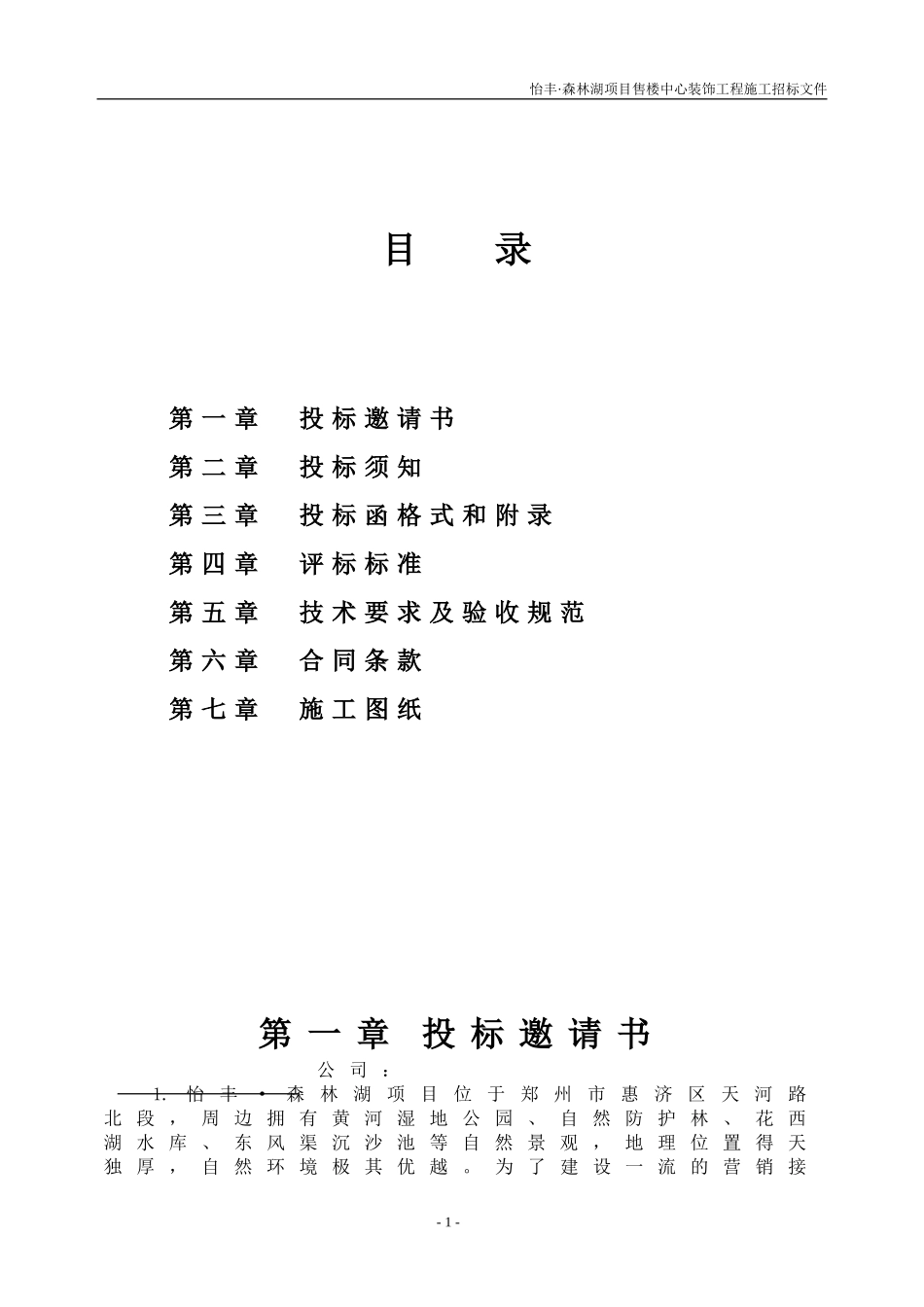 售楼部装修招标文件_第2页